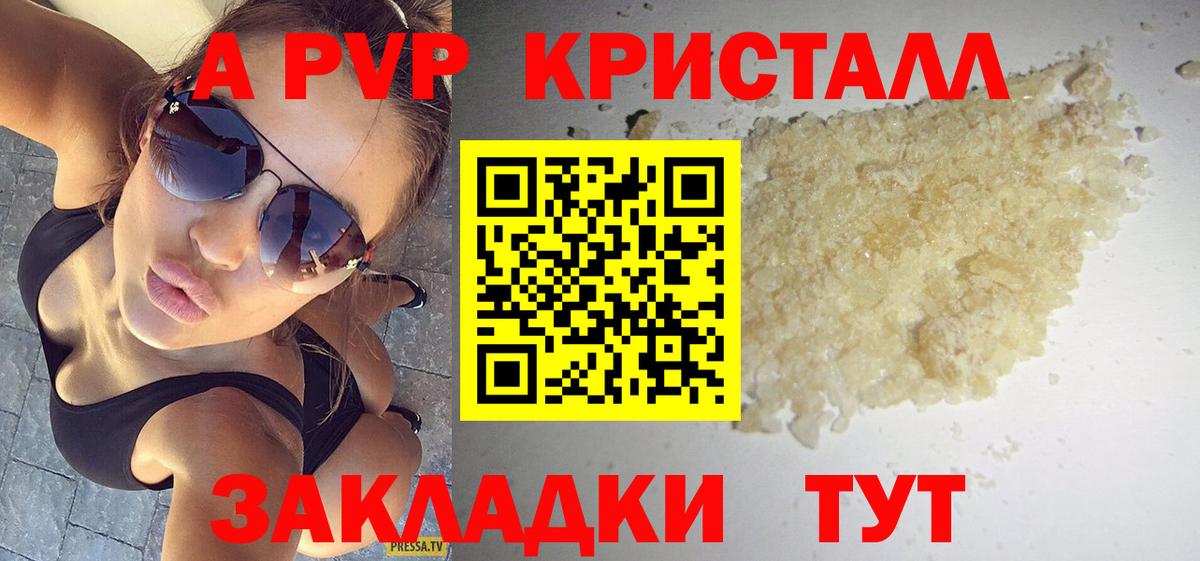 A-PVP Соль  Alfa_PVP крисы CK  Alfa_PVP VHQ  Alfa_PVP  Рубцовск 
