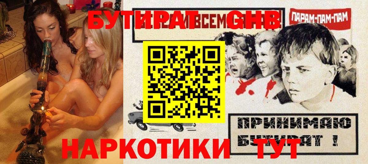 Бутират вода  Рубцовск 