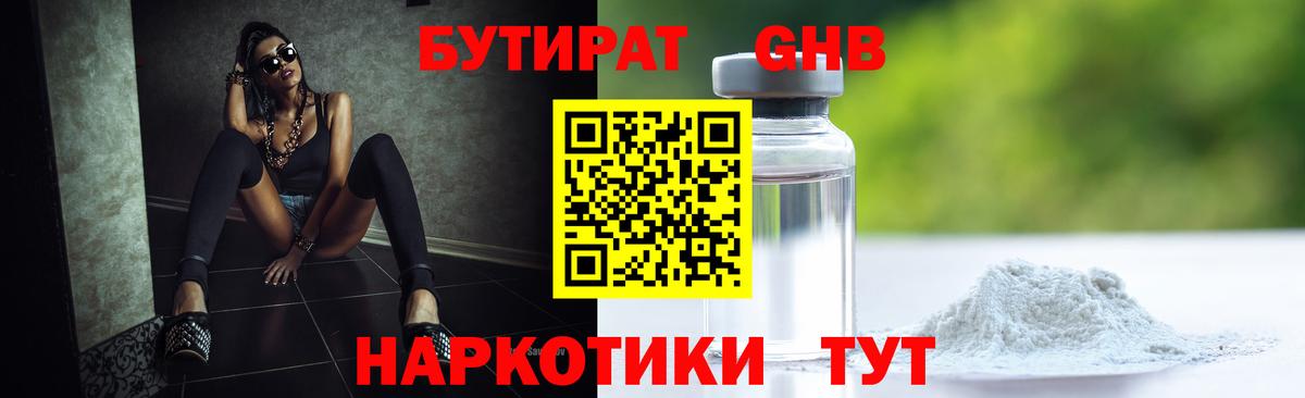 БУТИРАТ 99% Рубцовск