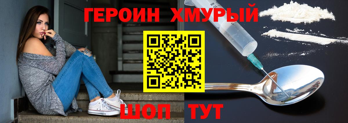 Героин  Рубцовск  Героин VHQ 