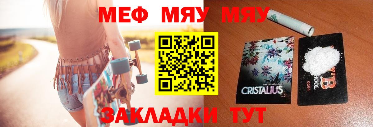 МЯУ-МЯУ мука  МЕФ мука  Рубцовск 